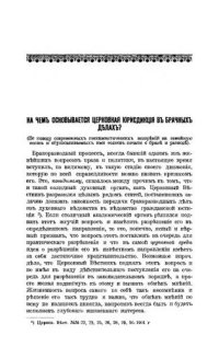 cover of the book На чём основывается церковная юрисдикция в брачных делах?