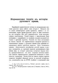 cover of the book Норманская теория в истории русского права