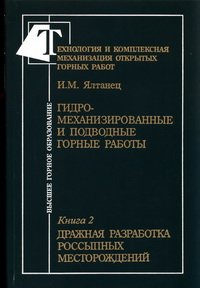 cover of the book Дражная разработка россыпных месторождений