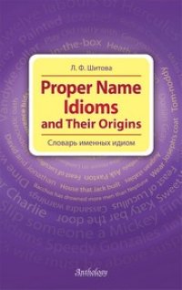 cover of the book Proper Name Idioms and Their Origins (Словарь именных идиом)