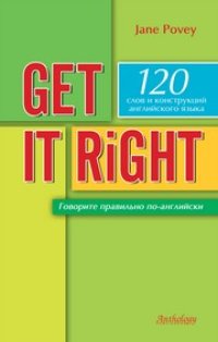 cover of the book Говорите по-английски правильно (Get It Right)