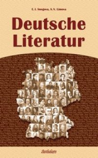 cover of the book Deutsche Literatur (Немецкая литература)