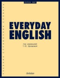 cover of the book Everyday Еnglish. Повседневный английский