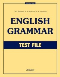 cover of the book Тест файлы. Еnglish Grammar. Test File