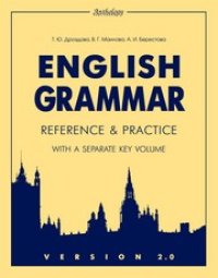 cover of the book VERSION 2.0 Еnglish Grammar. Reference & Practice. Грамматика английского языка. Версия 2.0