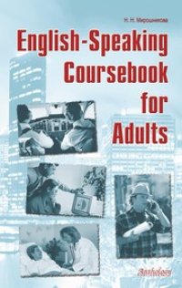 cover of the book English-Speaking Coursebook for Adults (Английский для взрослых)