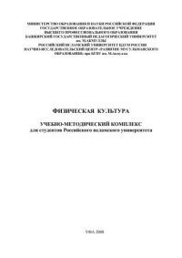 cover of the book Физическая культура