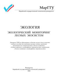 cover of the book Экология. Экологический мониторинг лесных экосистем