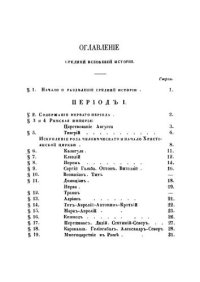 cover of the book Курс всеобщей истории. Том 2