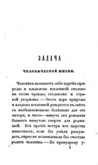 cover of the book Задача человеческой жизни