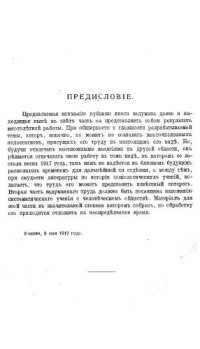 cover of the book Социология. Исторический очерк учений об обществе. Том 1