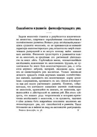 cover of the book Способности и развитие философствующего ума