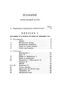 cover of the book Курс всеобщей истории. Том 3