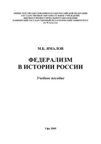 cover of the book Федерализм в истории России