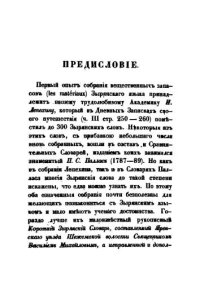 cover of the book Зыряно-русский и русско-зырянский словарь