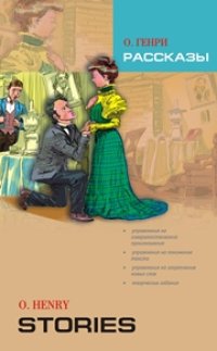 cover of the book Рассказы