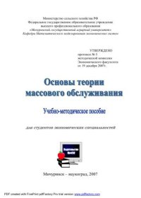 cover of the book Основы теории массового обслуживания