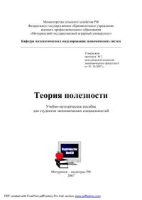 cover of the book Теория полезности