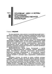 cover of the book Основные идеи и формы организации крестьянской кооперации