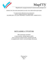 cover of the book Механика грунтов