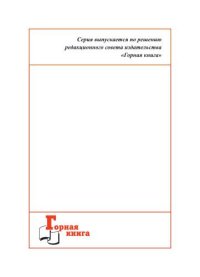 cover of the book Организация повышения эффективности и безопасности производства