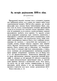 cover of the book К истории рационализма XYIII века (отрывок)