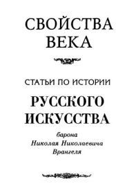 cover of the book Романтизм в живописи Александровой эпохи