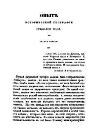 cover of the book Опыт исторической географии русского мира