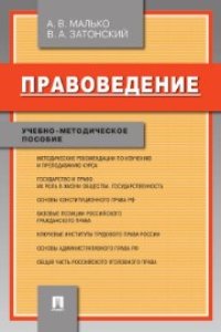 cover of the book Правоведение