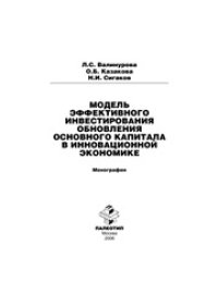 cover of the book Современные инновации в области организационно-экономического развития коммерческого банка: монография