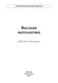 cover of the book Высшая математика. Учебное пособие