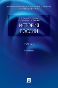 cover of the book История России