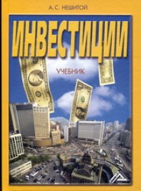 cover of the book Инвестиции