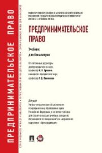 cover of the book Предпринимательское право