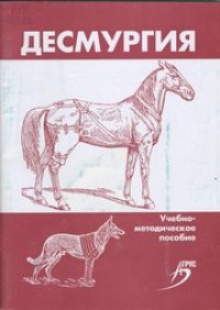 cover of the book Десмургия : учеб.-метод. пособие