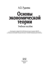 cover of the book Основы экономической теории