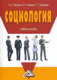 cover of the book Социология