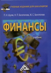 cover of the book Финансы