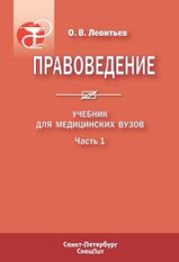 cover of the book Правоведение т. 1