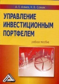 cover of the book Управление инвестиционным портфелем: Учебное пособие