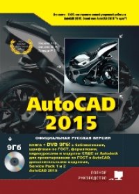 cover of the book AutoCAD 2015