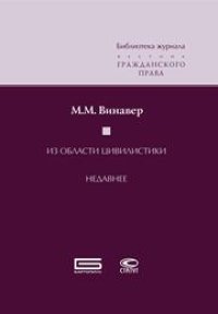 cover of the book Из области цивилистики. Недавнее (воспоминания и характеристики)