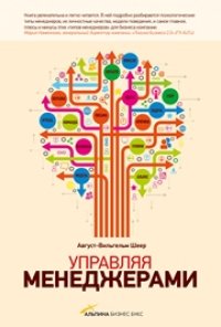 cover of the book Управляя менеджерами