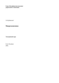 cover of the book Микроэкономика: Электронное учебное пособие