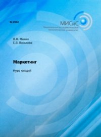 cover of the book Маркетинг. Курс лекций