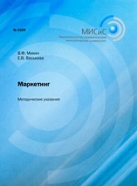 cover of the book Маркетинг. Методические указания