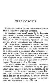 cover of the book Социальная утопия Платона