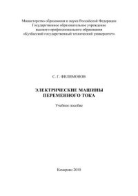 cover of the book Электрические машины переменного тока : учеб. Пособие