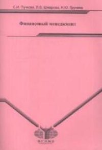 cover of the book Финансовый менеджмент