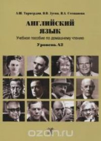 cover of the book Английский язык: учеб. пособие по домашнему чтению для студентов I курса МИУ: Selected Stories. Сборник рассказов для чтения и обсуждения. Уровень А2
